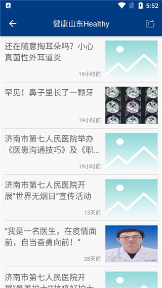 健康山东Healthy