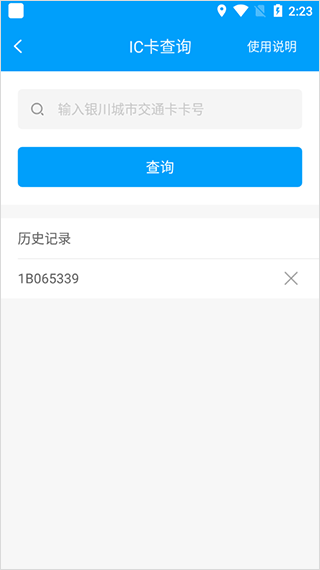 银川行