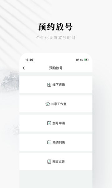 快问医生版