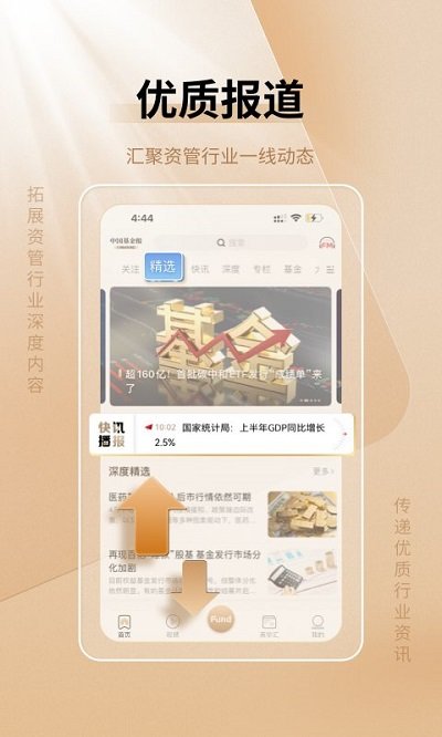 中国基金报手机版