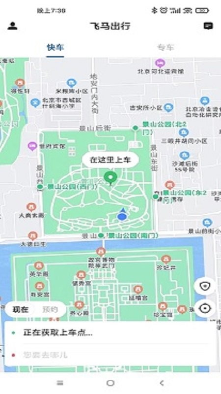 飞马出行平台