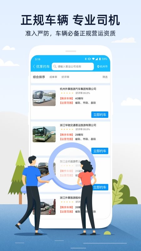 人人巴士