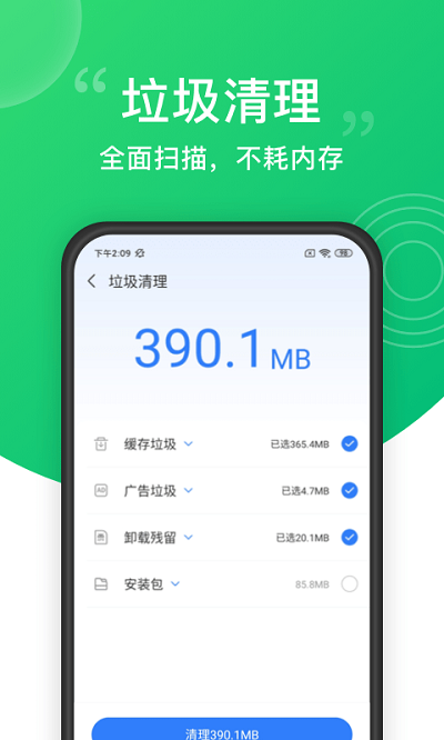 安全清理大师最新版(改名一键清理大师)