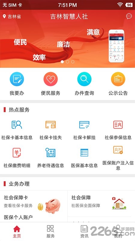 吉林智慧人社网上办事大厅