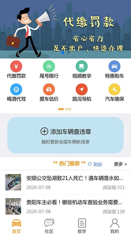 车行无忧查违章官方版