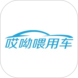 哎呦喂用车司机端app v1.23.8安卓平台版