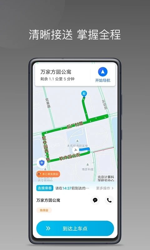 哎呦喂用车司机端
