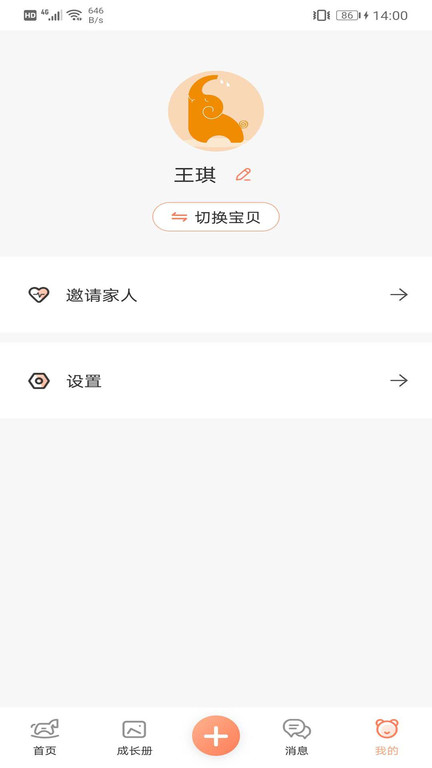 成长足迹手机版