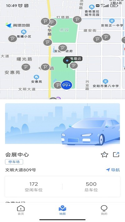 安阳停车平台官方版界面截图预览(1)