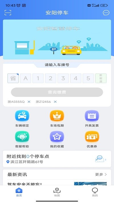 安阳停车平台官方版界面截图预览(2)