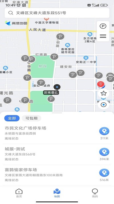 安阳停车平台官方版界面截图预览(4)