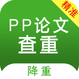 pp论文查重软件v5.0.0安卓版