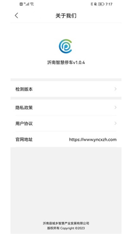 沂南智慧停车