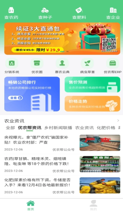 优农帮ERP