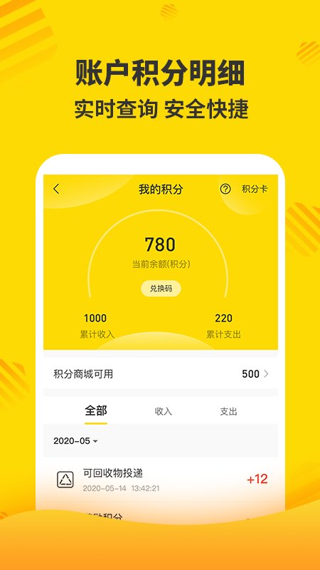 分好啦app手机版(垃圾分类)