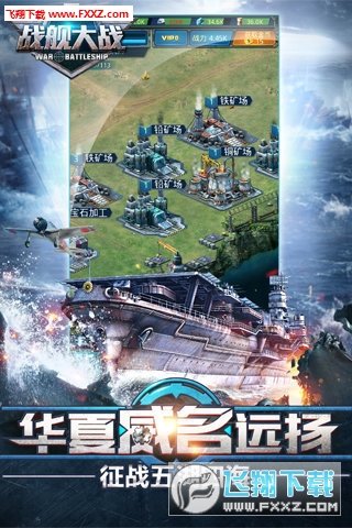 战舰大战