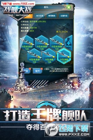 战舰大战