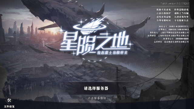星陨之地我在废土当救世主