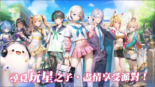 玩星派对手游台服版