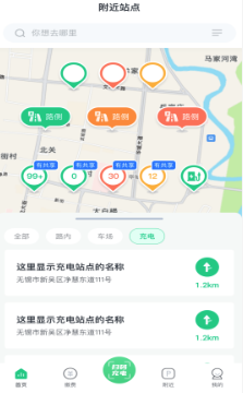 黄石智慧停车app充电桩导航