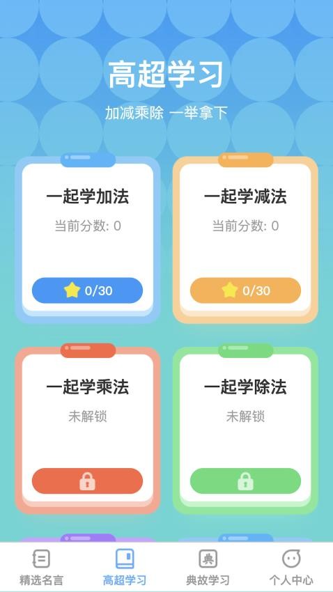 高超达人官方版