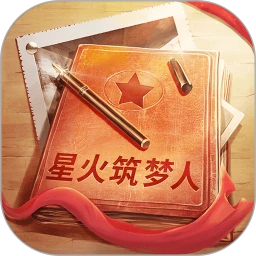 星火筑梦人最新版v2.0.3安卓版