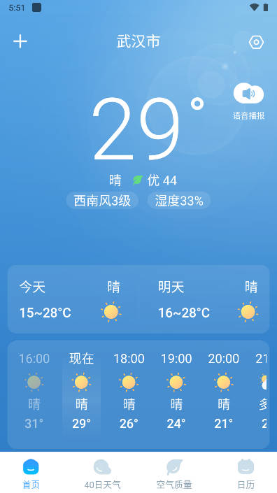 随行天气预报app
