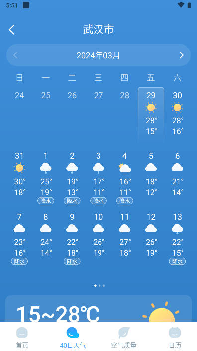 随行天气预报app