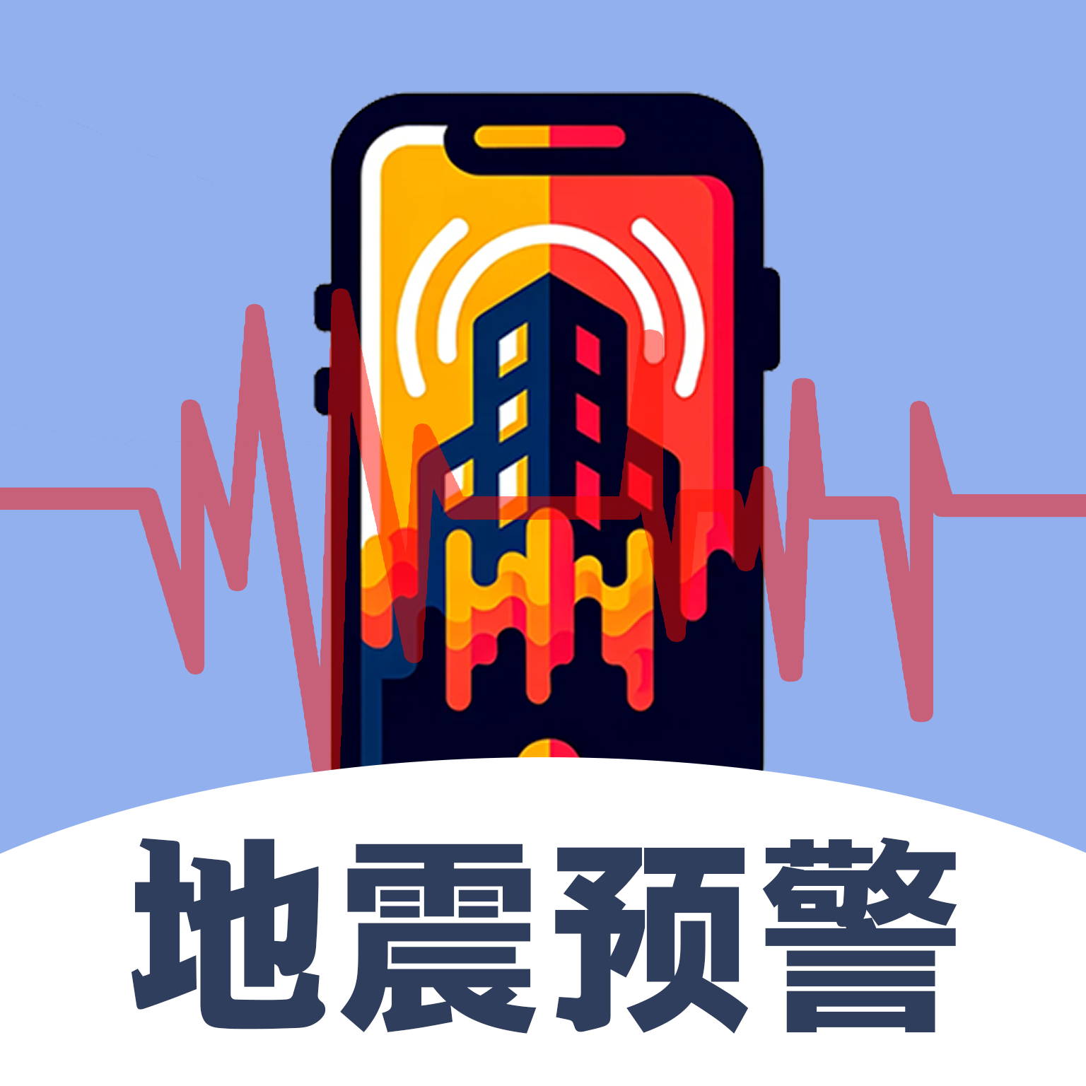 实时地震查询手机版app v3.1.1安卓版