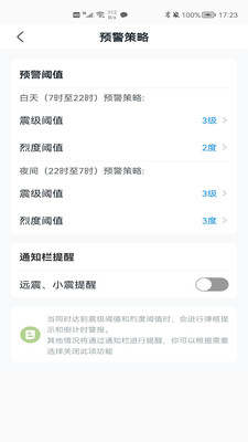 实时地震查询