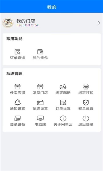 网单云界面截图预览(4)