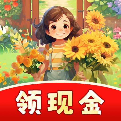 快乐花匠游戏v1.0.4赚钱版