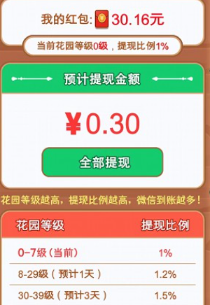 快乐花匠游戏