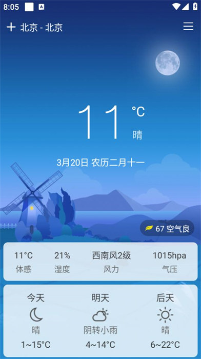 巴拉天气界面截图预览(1)