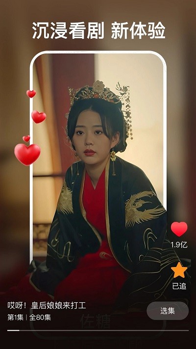 红豆短剧免费版界面截图预览(1)