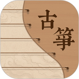 琴艺古筝v1.0.1