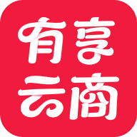 有享云商app官方最新版下载v1.6.2安卓版