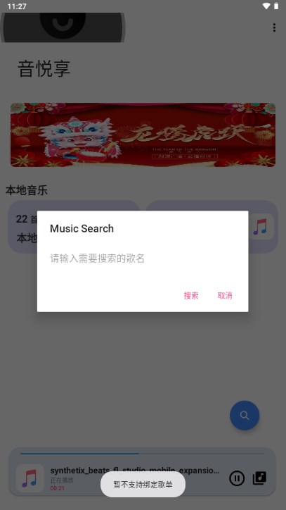 音悦享