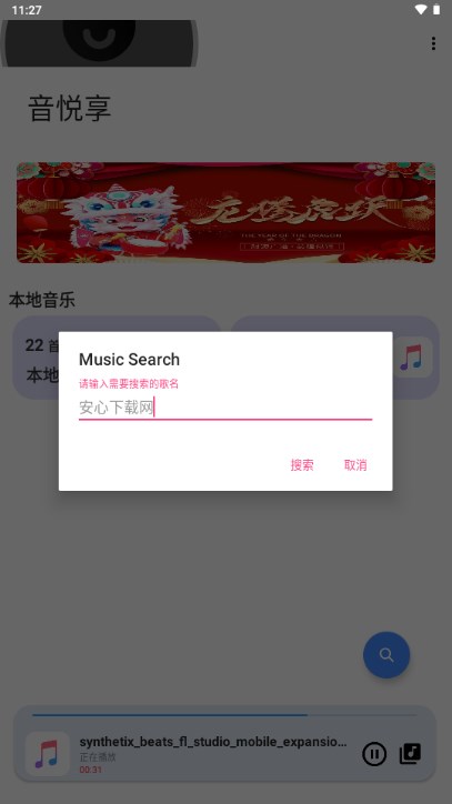 音悦享