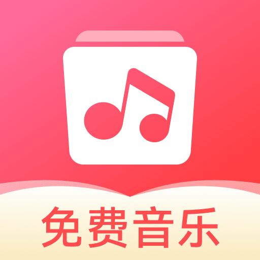 草莓免费音乐app官方正版v1.0.0安卓版