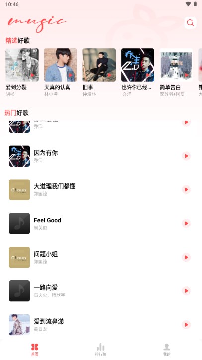 草莓免费音乐