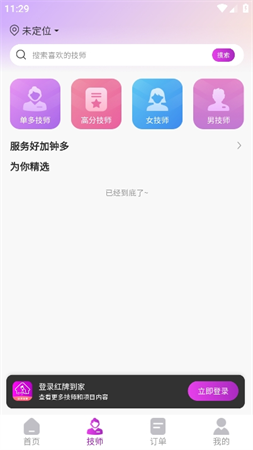 红牌到家