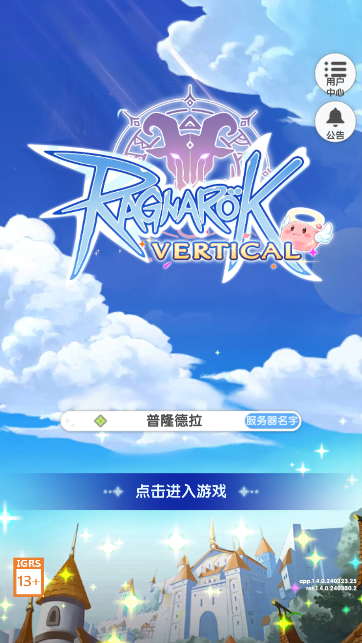 仙境传说放置版(Ragnarok Vertical)