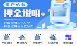 华明石化app