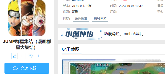 JUMP群星集结(漫画群星大集结)