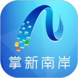 掌新南岸志愿者管理系统(志愿重庆)v6.4.5安卓版