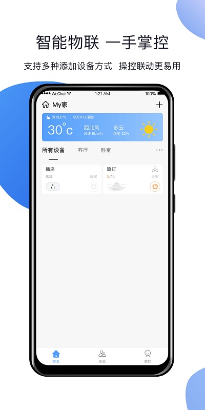 homelinking智能家居界面截图预览(3)