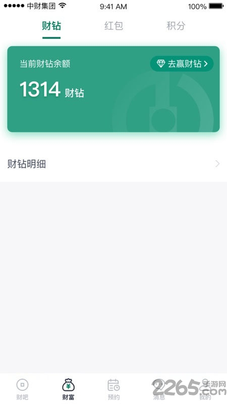 财服通界面截图预览(1)