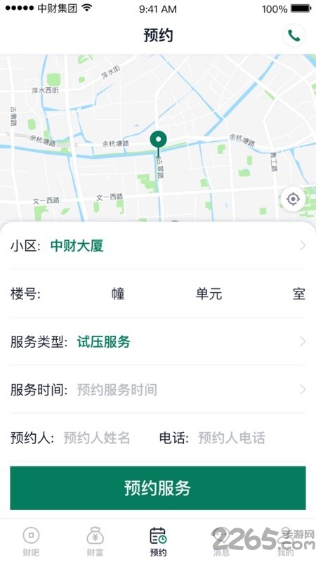 财服通界面截图预览(2)