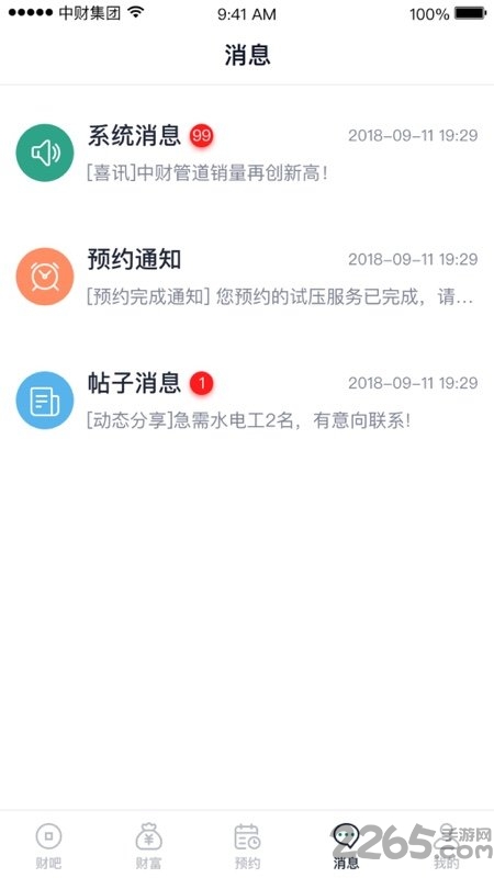 财服通界面截图预览(3)